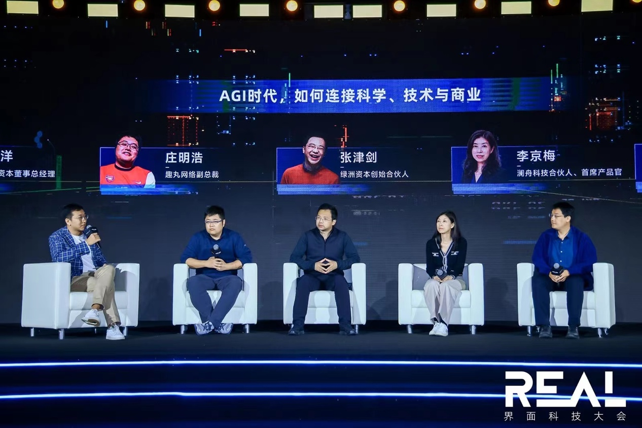2023界面新闻REAL科技大会落幕北京探究AI时代的中国智未来(图2)