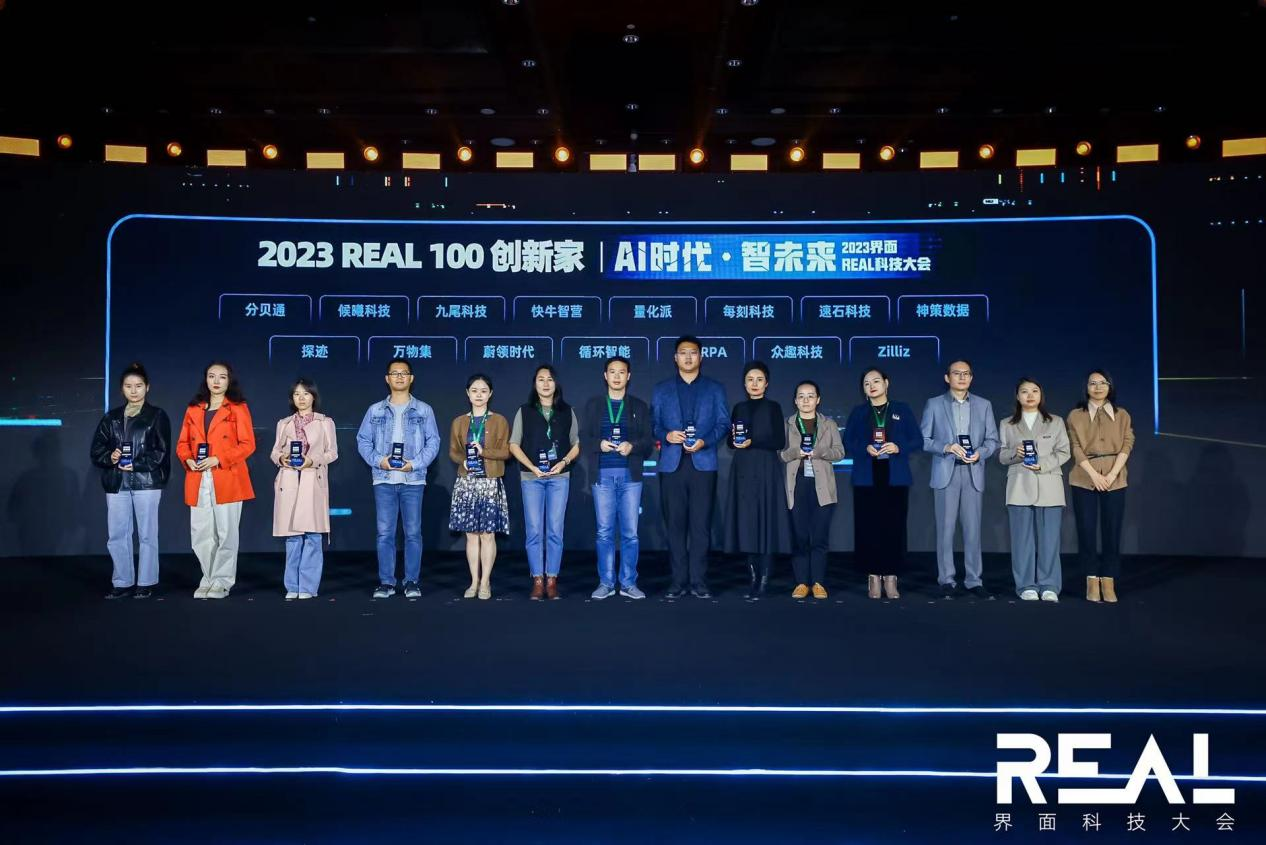 2023界面新闻REAL科技大会落幕北京探究AI时代的中国智未来(图3)