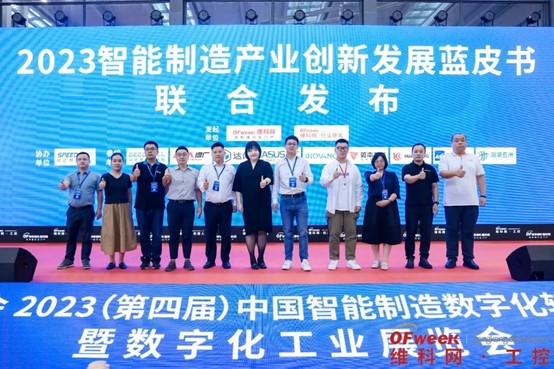 成果丰硕影响广泛！2023全数会中国智能制造大会暨数字化工业展落幕(图6)