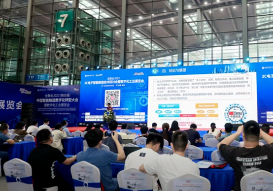 成果丰硕影响广泛！2023全数会中国智能制造大会暨数字化工业展落幕(图15)