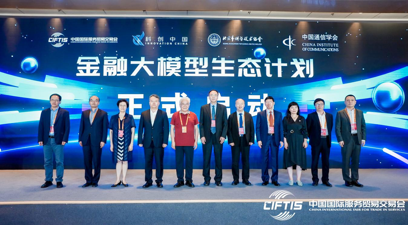 2023中国智能金融论坛举办(图2)