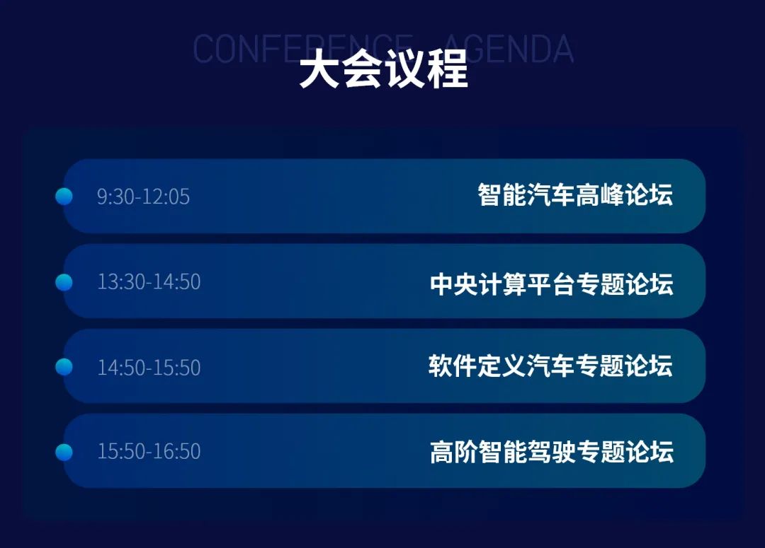 一径科技受邀参加2023中国智能汽车创新峰会(图2)