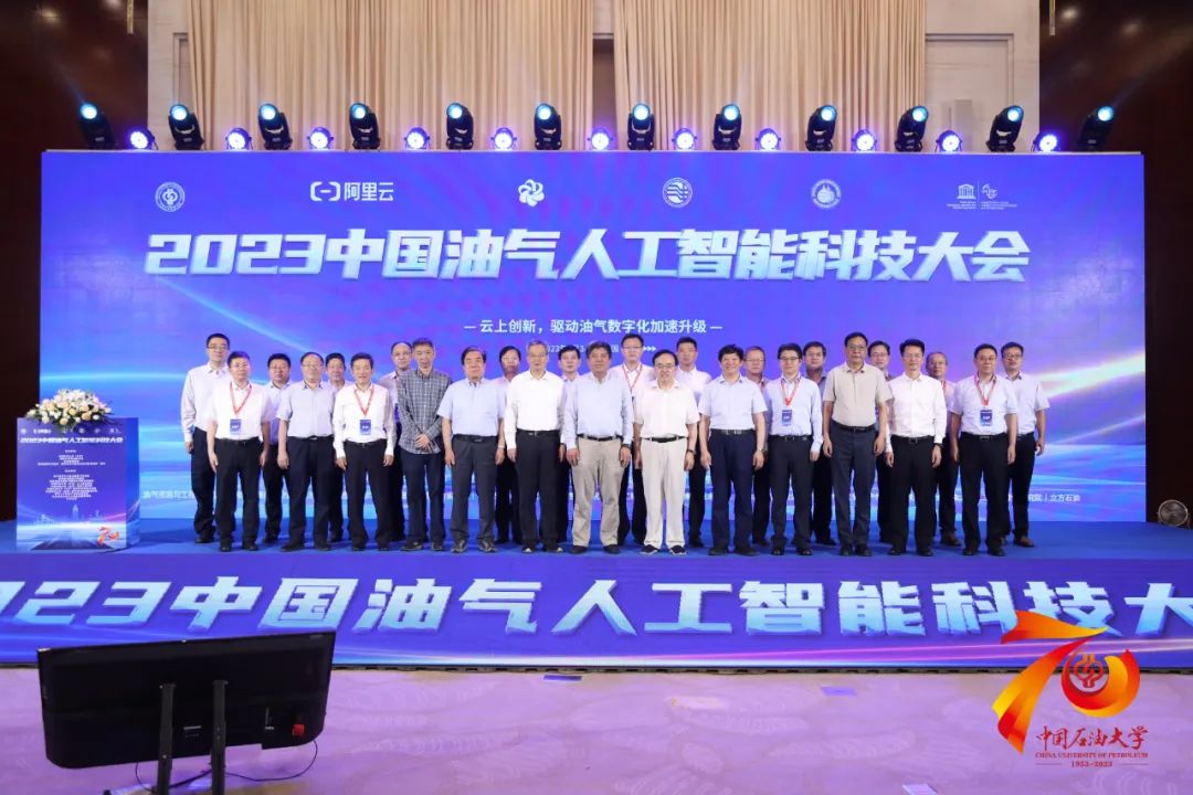 2023中国油气人工智能科技大会成功召开