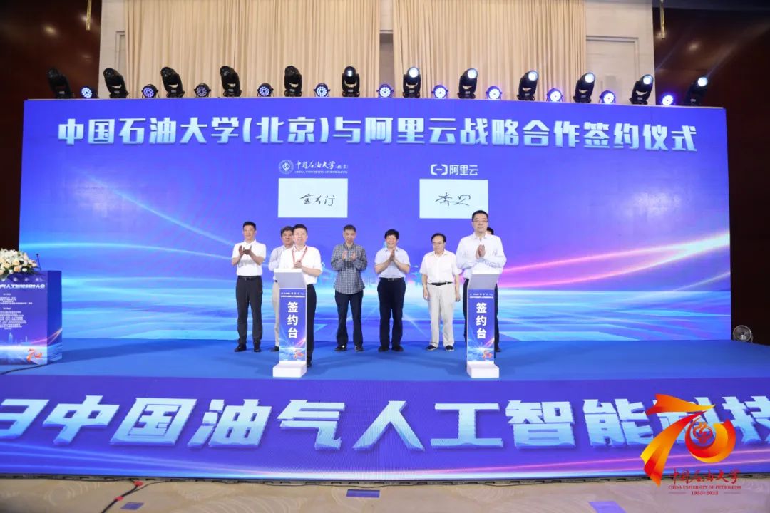 2023中国油气人工智能科技大会成功召开(图2)
