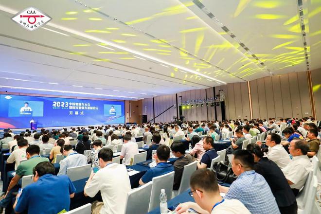 2023中国智能车大会暨国家智能车发展论坛开幕