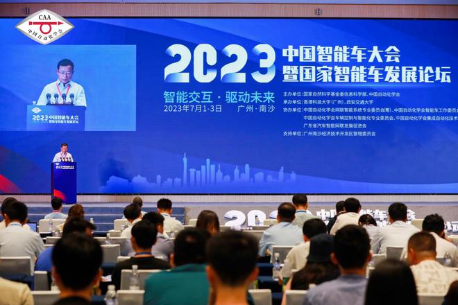 2023中国智能车大会暨国家智能车发展论坛开幕(图14)