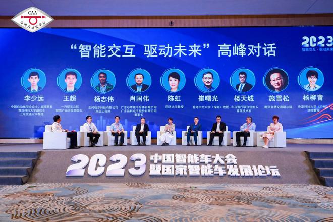 2023中国智能车大会暨国家智能车发展论坛开幕(图18)