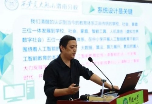 2023全国中小学人工智能和信息科技教育创新学术论坛在京举行(图3)
