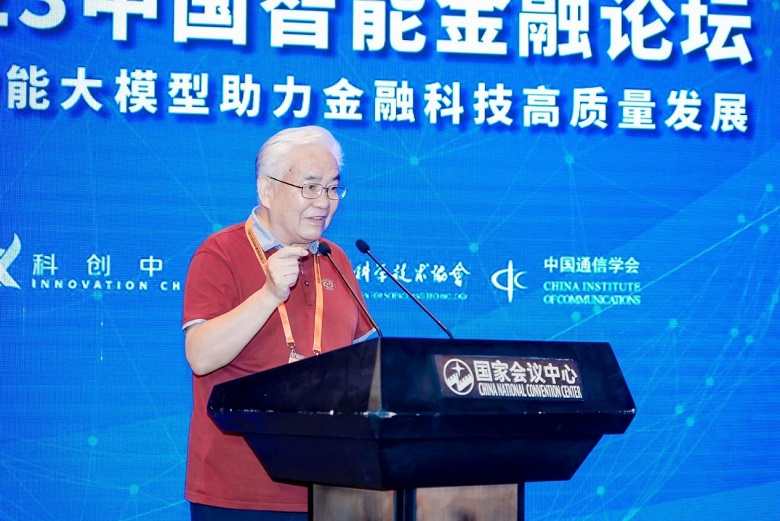 2023中国智能金融论坛成功举办(图5)