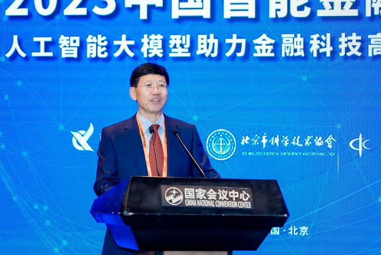 2023中国智能金融论坛成功举办(图7)