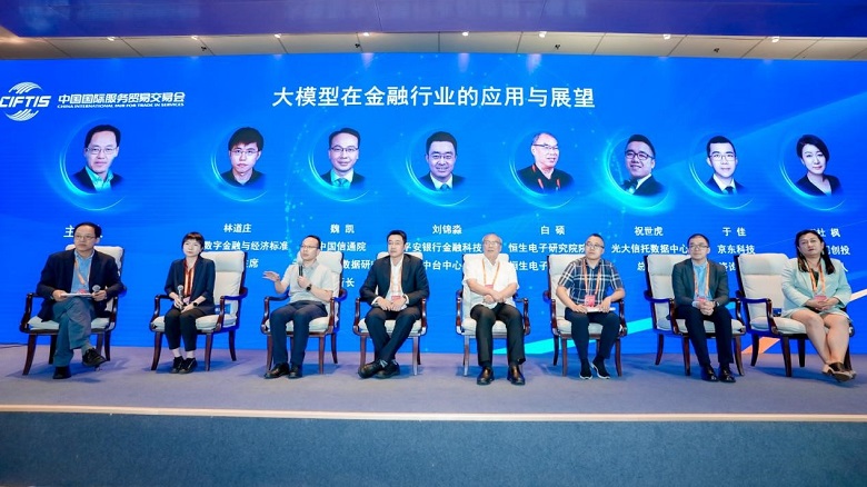 2023中国智能金融论坛成功举办(图9)