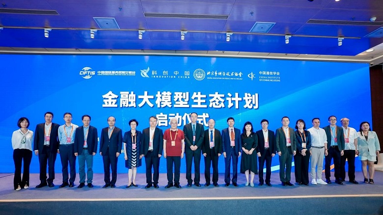 2023中国智能金融论坛成功举办(图10)
