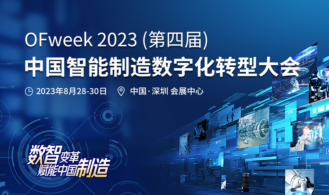 2023中国智能制造数字化转型大会(图2)