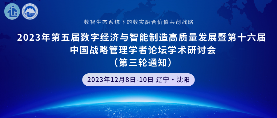 2023中国智能制造数字化转型大会(图4)