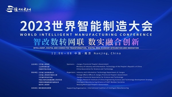 2023世界智能制造大会亮点抢先知