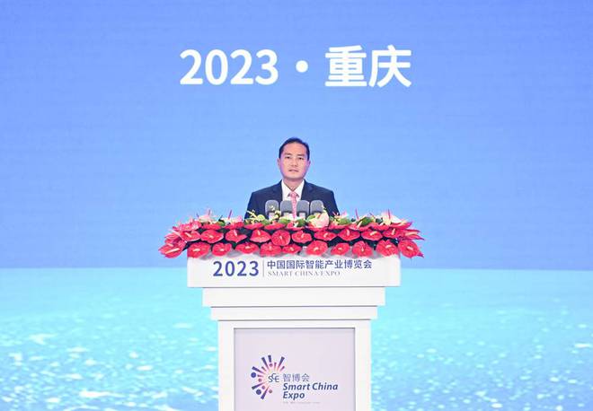 2023中国国际智能产业博览会于重庆正式开幕(图2)