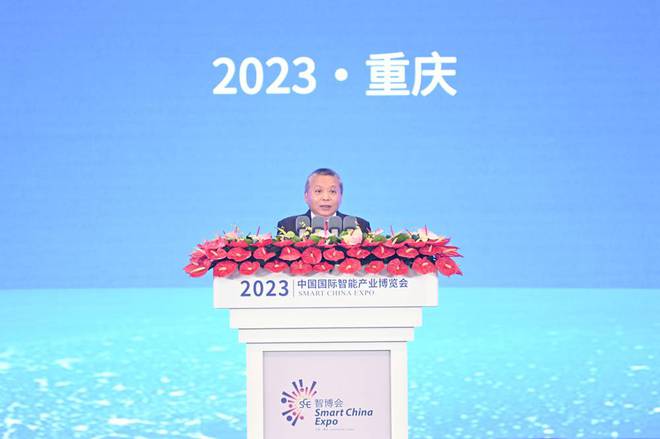 2023中国国际智能产业博览会于重庆正式开幕(图4)