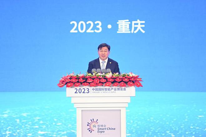 2023中国国际智能产业博览会于重庆正式开幕(图5)
