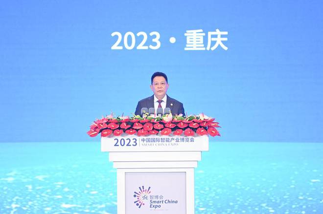2023中国国际智能产业博览会于重庆正式开幕(图6)
