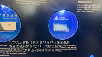 2023人工智能计算大会在京开幕