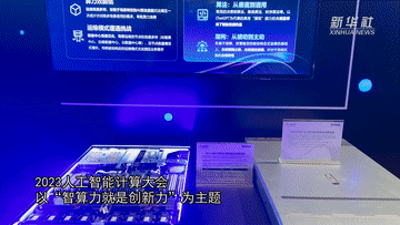 2023人工智能计算大会在京开幕(图2)