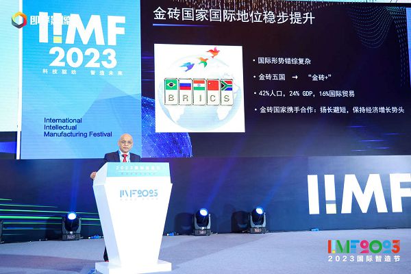 2023国际智造节暨硬科技峰会在京举行科技驱动智造未来(图2)