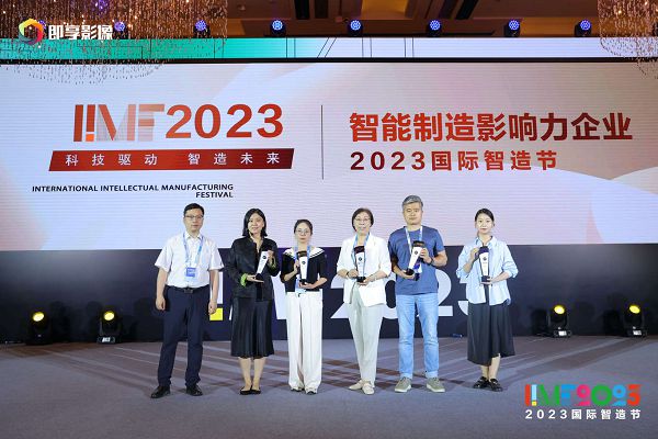2023国际智造节暨硬科技峰会在京举行科技驱动智造未来(图4)