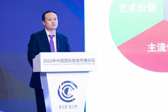 技术引领未来 聚焦智媒应用 2023年中国国际智能传播论坛“智技术”论坛成功举办(图4)