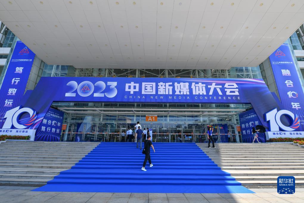 新华全媒+丨2023中国新媒体大会展现媒体“智能化”新趋势(图2)