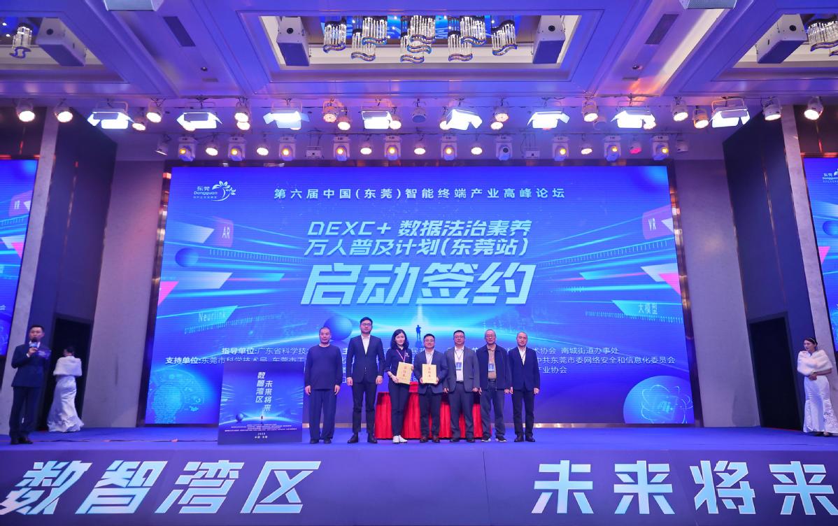 刚刚2023中国（东莞）智能终端高峰论坛开幕！(图2)