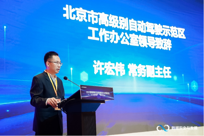 2023智能网联汽车数据安全与发展论坛在京召开(图4)