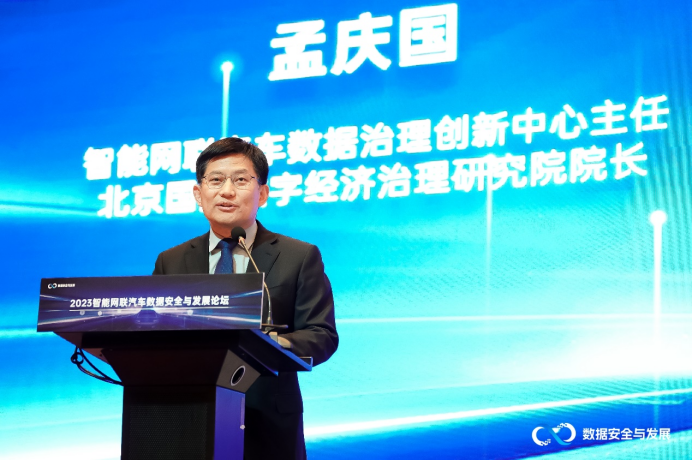 2023智能网联汽车数据安全与发展论坛在京召开(图5)