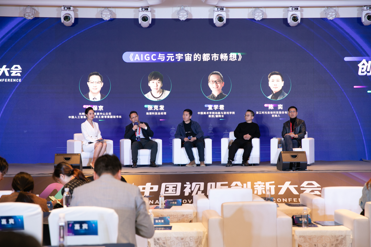 2023 AIGC与元宇宙视听科技研讨会圆满落幕(图4)