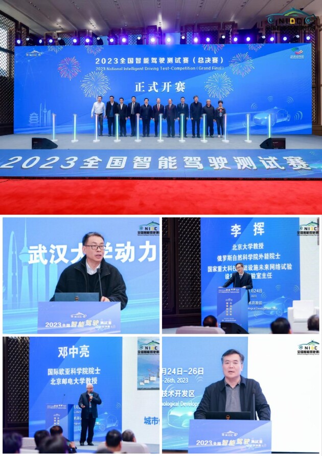 2023全国智能驾驶测试赛(总决赛)颁奖仪式在武汉军山新城举行