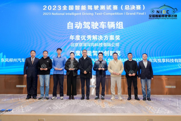 2023全国智能驾驶测试赛(总决赛)颁奖仪式在武汉军山新城举行(图8) 2023全国智能驾驶测试赛(总决赛)颁奖仪式在武汉军山新城举行(图8)