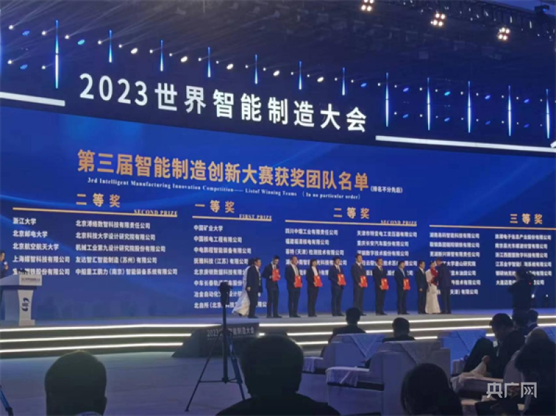 2023世界智能制造大会开幕(图2)