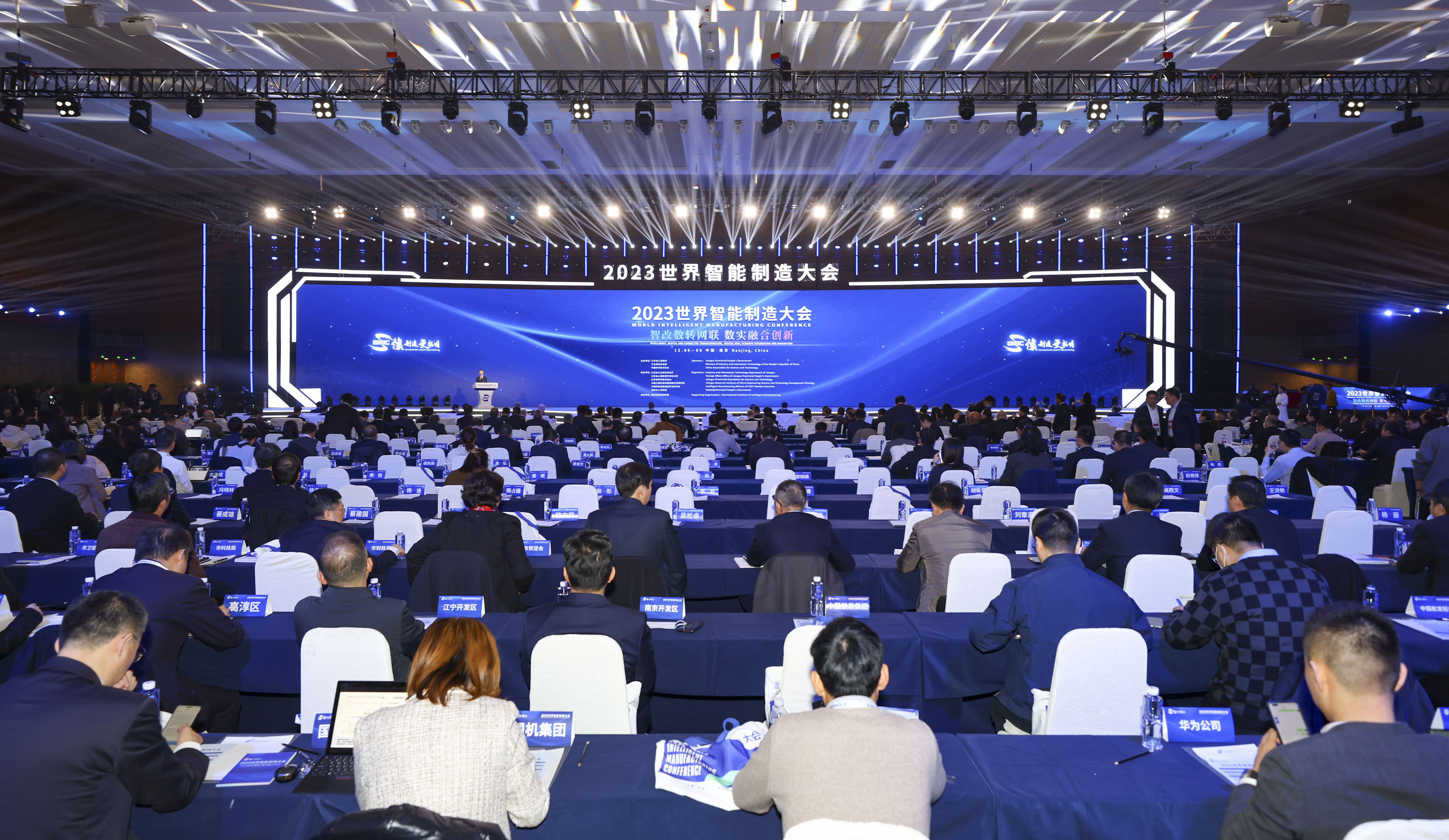 呈现未来发展风向标 2023世界智能制造大会举行