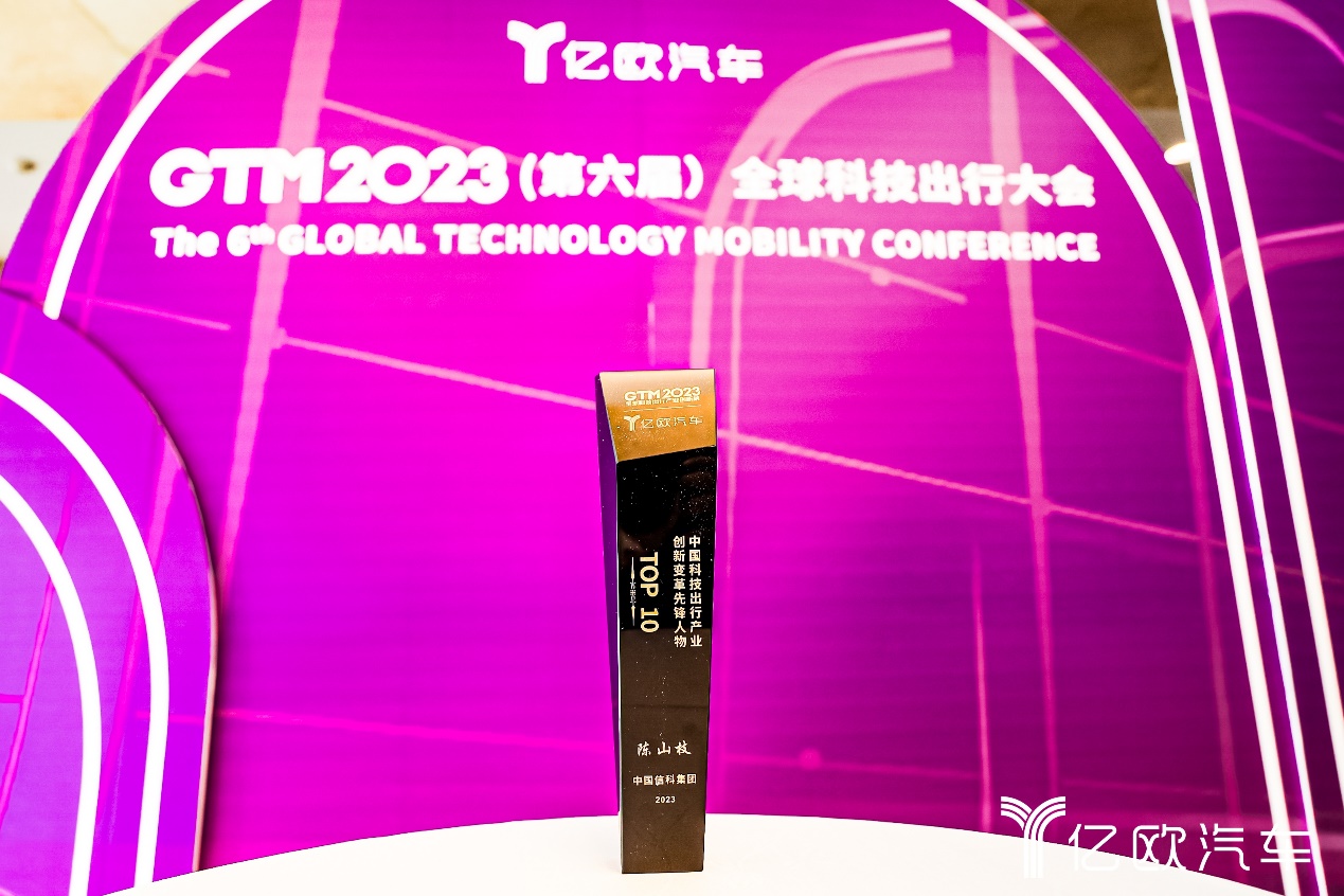 中国信科及旗下中信科智联荣获GTM2023全球科技出行产业创新榜双TOP10！(图2)