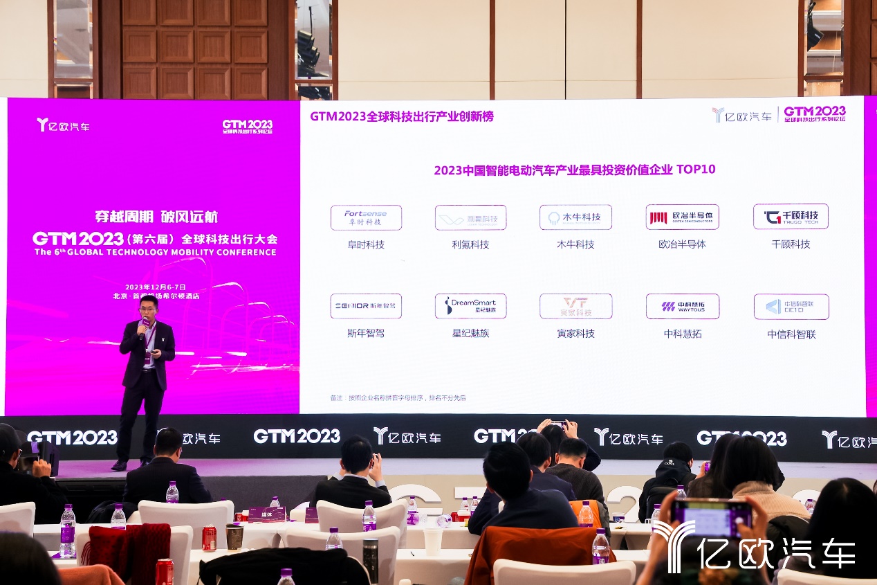 中国信科及旗下中信科智联荣获GTM2023全球科技出行产业创新榜双TOP10！(图3)