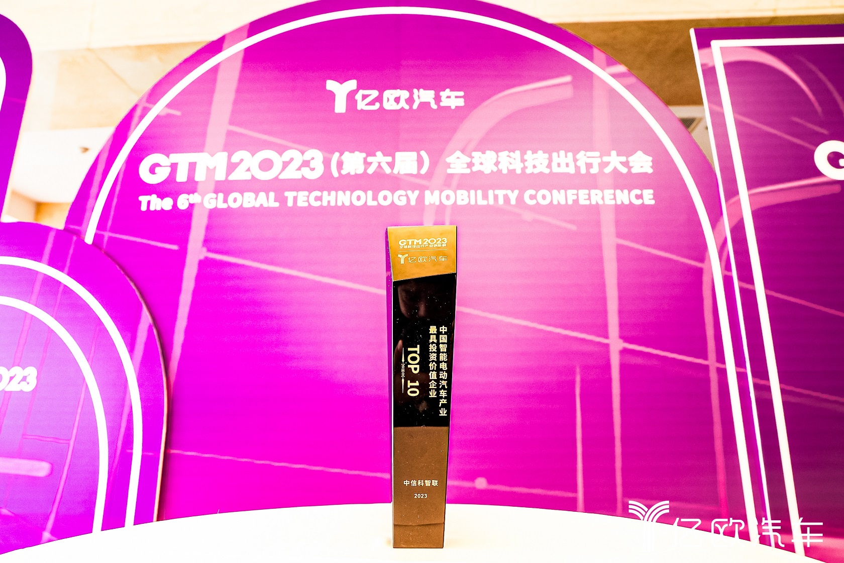 中国信科及旗下中信科智联荣获GTM2023全球科技出行产业创新榜双TOP10！(图4)
