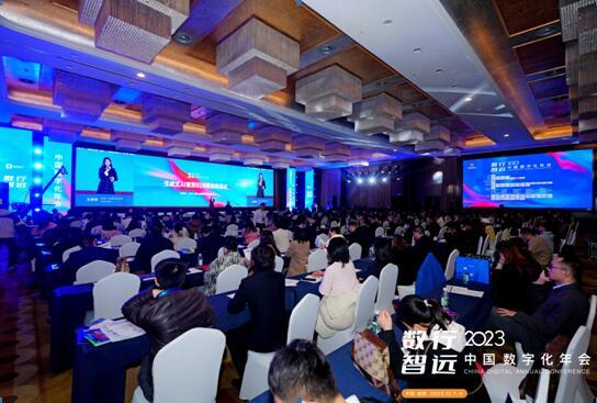 2023中国数字化年会在四川成都盛大开幕