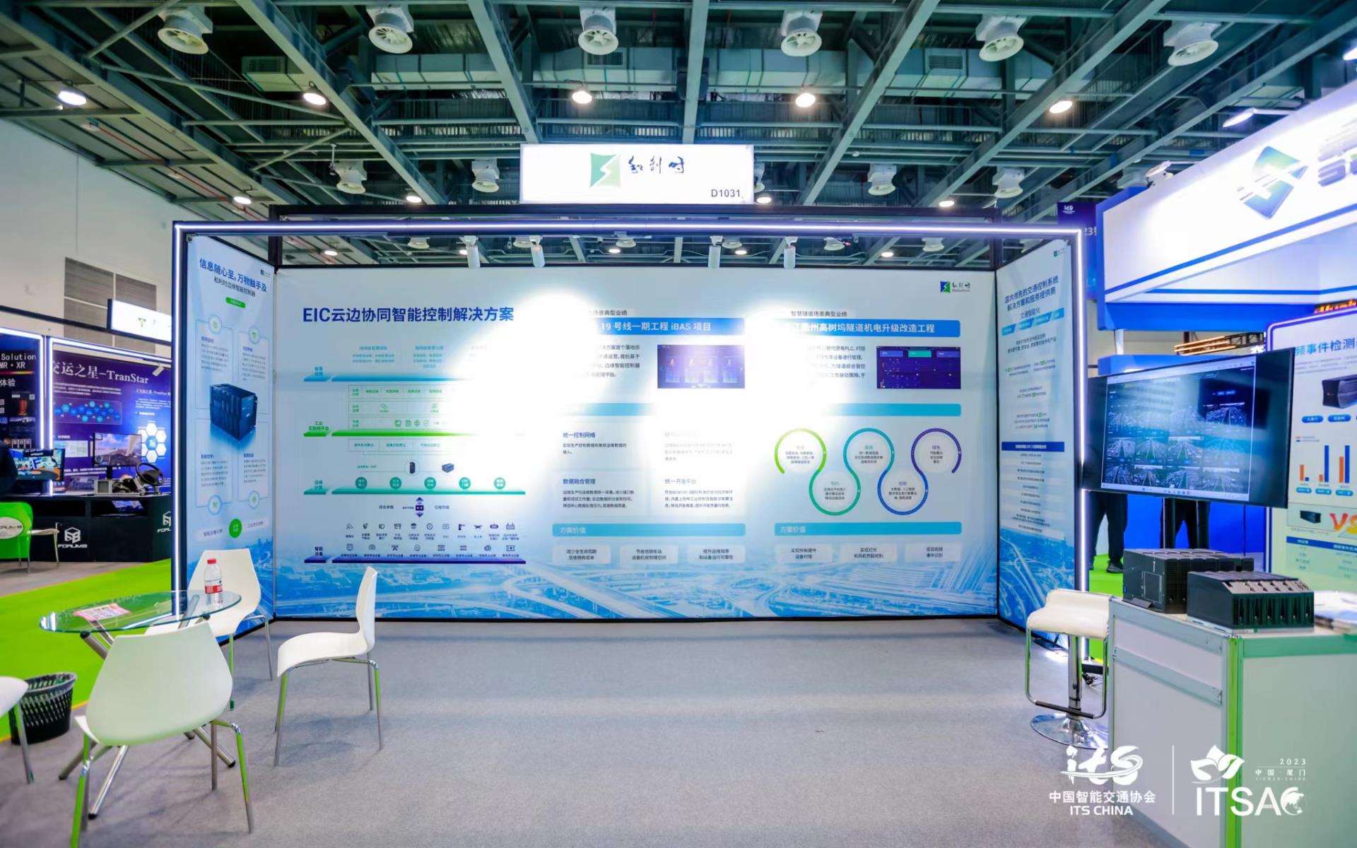 数智新时代 拥抱新未来和利时受邀参加2023中国智能交通大会(图2)
