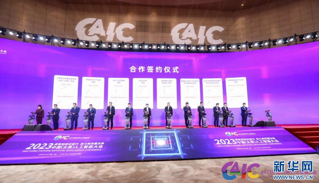 三个视角从2023中国（太原）人工智能大会看发展新动能(图4)