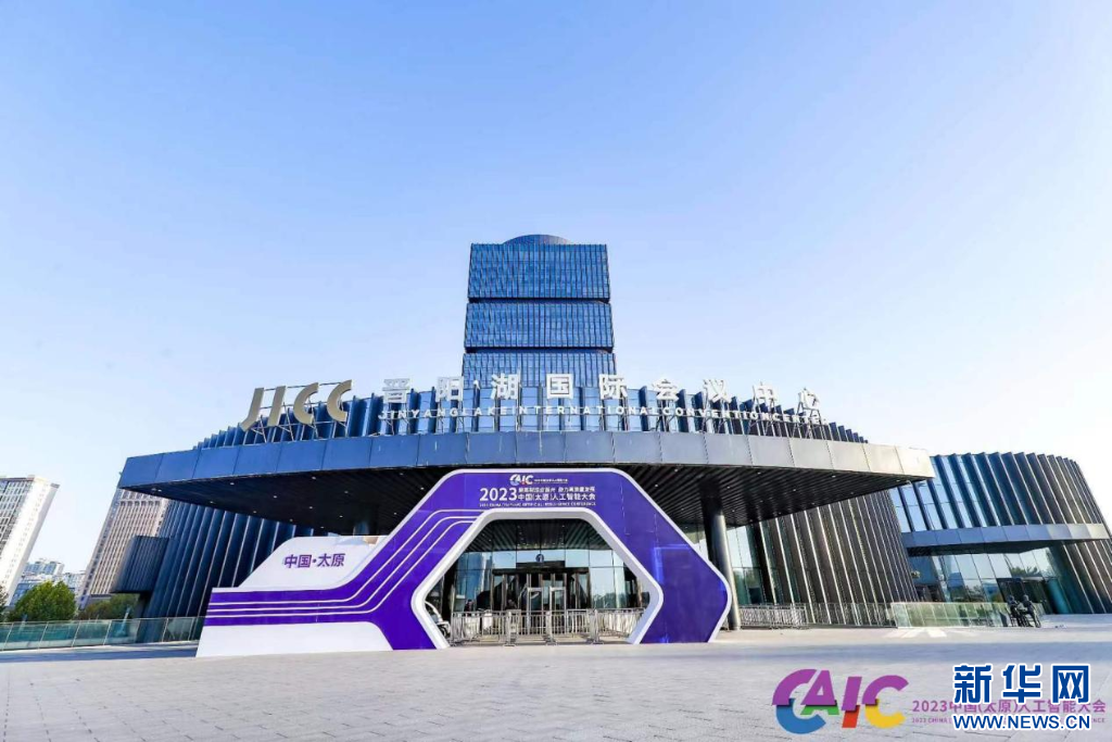 三个视角从2023中国（太原）人工智能大会看发展新动能(图5)