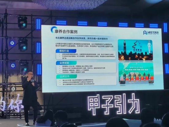 卓世科技荣登“甲子20：2023中国AI大模型领域极具商业潜力榜”(图8)