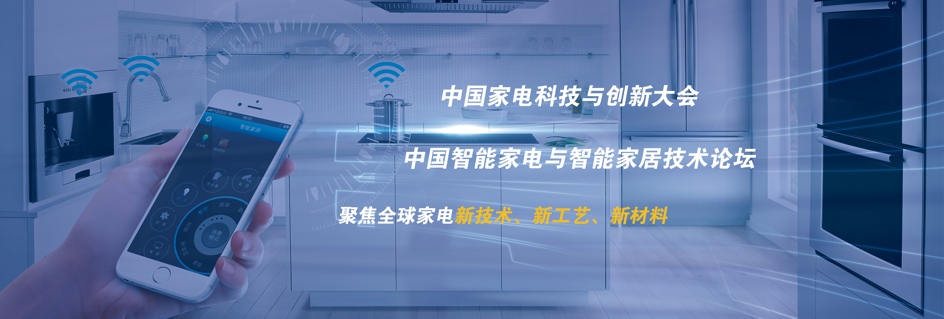 中国家电科技与创新博览会(图2)