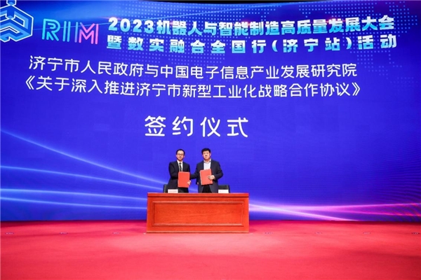 2023机器人与智能制造高质量发展大会暨数实融合全国行（济宁站）活动开幕(图2)