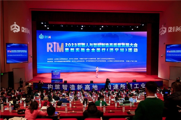 2023机器人与智能制造高质量发展大会暨数实融合全国行（济宁站）活动开幕