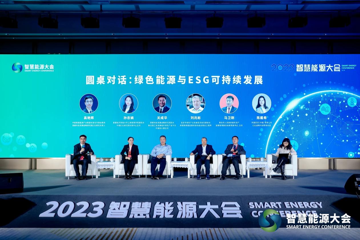 大咖专家齐聚2023智慧能源大会 共话能源未来(图15)