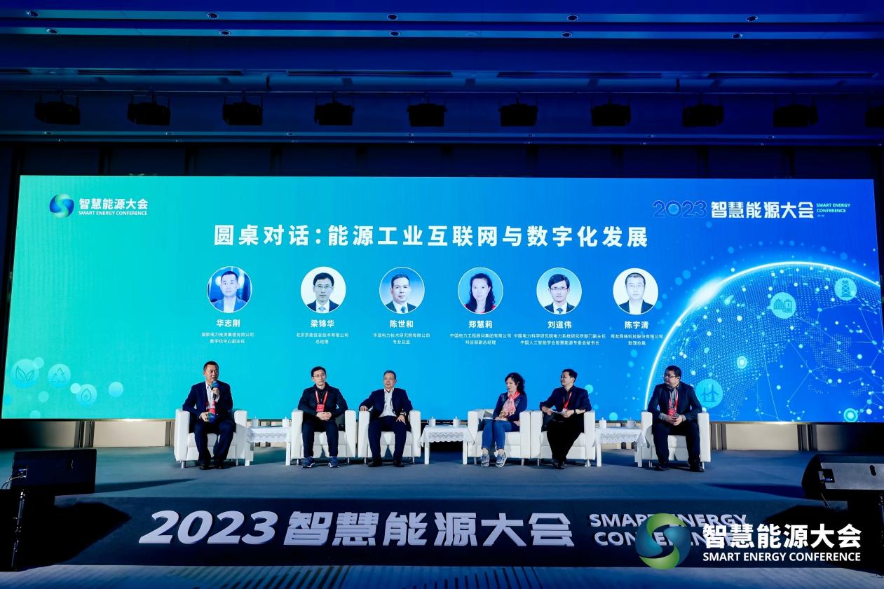 大咖专家齐聚2023智慧能源大会 共话能源未来(图13)
